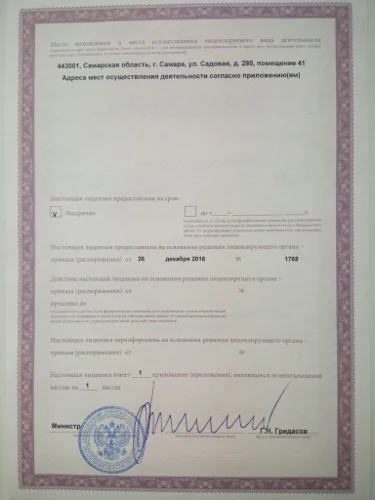 Лицензия клиники, страница 3
