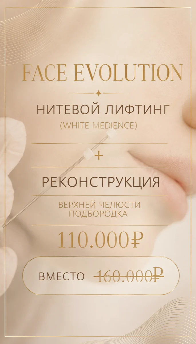 Протокол Face Evolution за 110 000 рублей