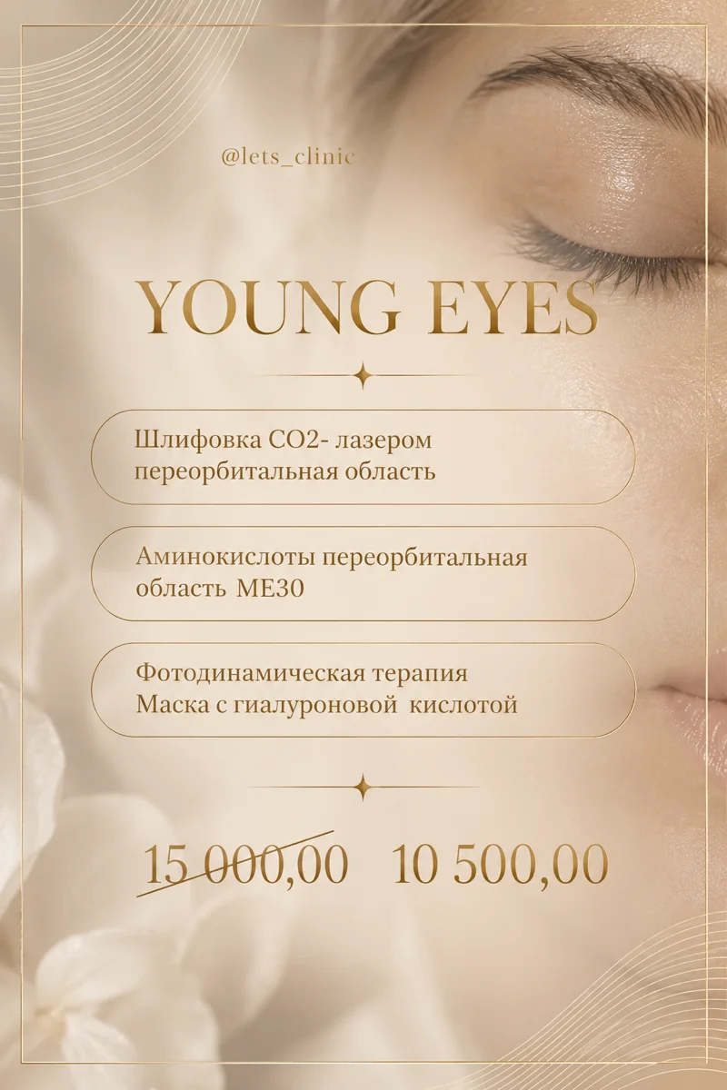 Протокол Young Eyes за 10 500 рублей