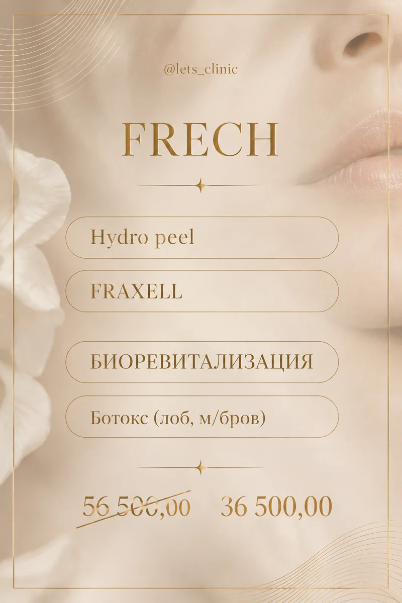 Протокол Fresh за 36 500 рублей