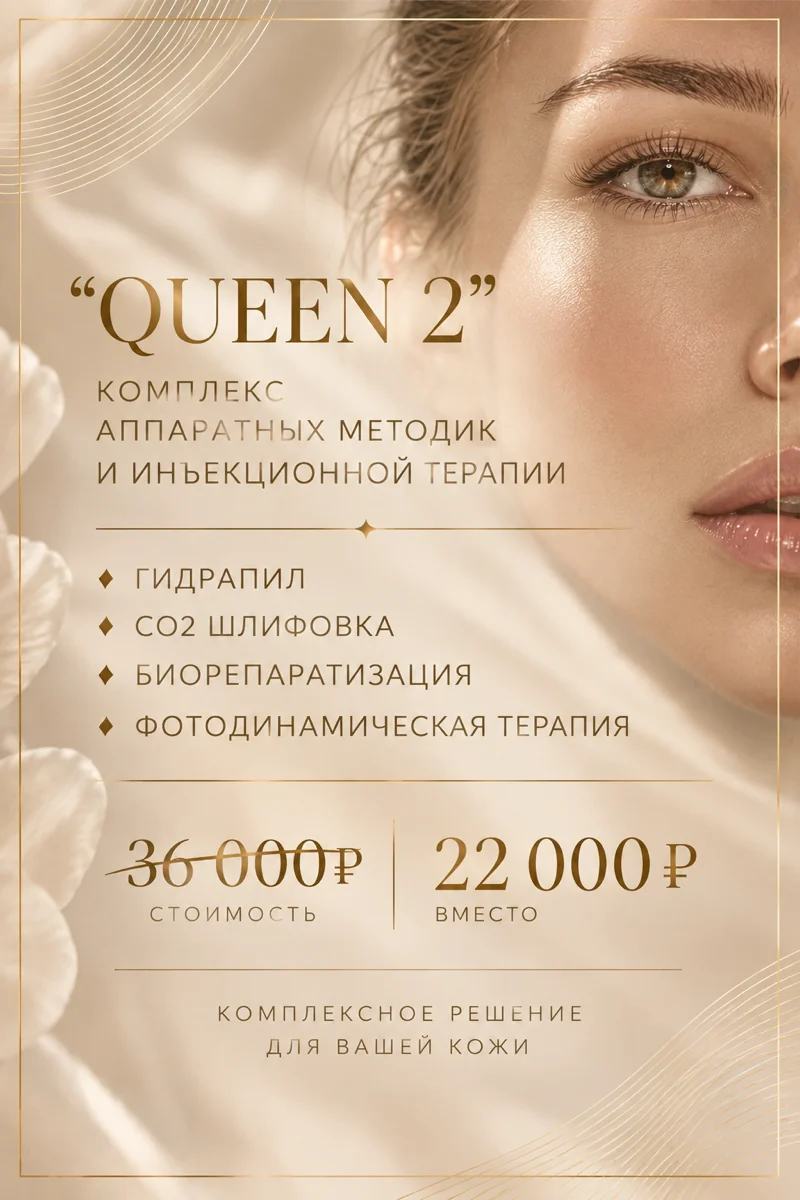 Протокол Queen 2 за 22 000 рублей